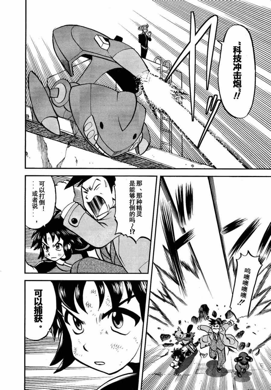 神奇宝贝特别篇韩漫全集-第527话 飞天怪虫无删减无遮挡章节图片 