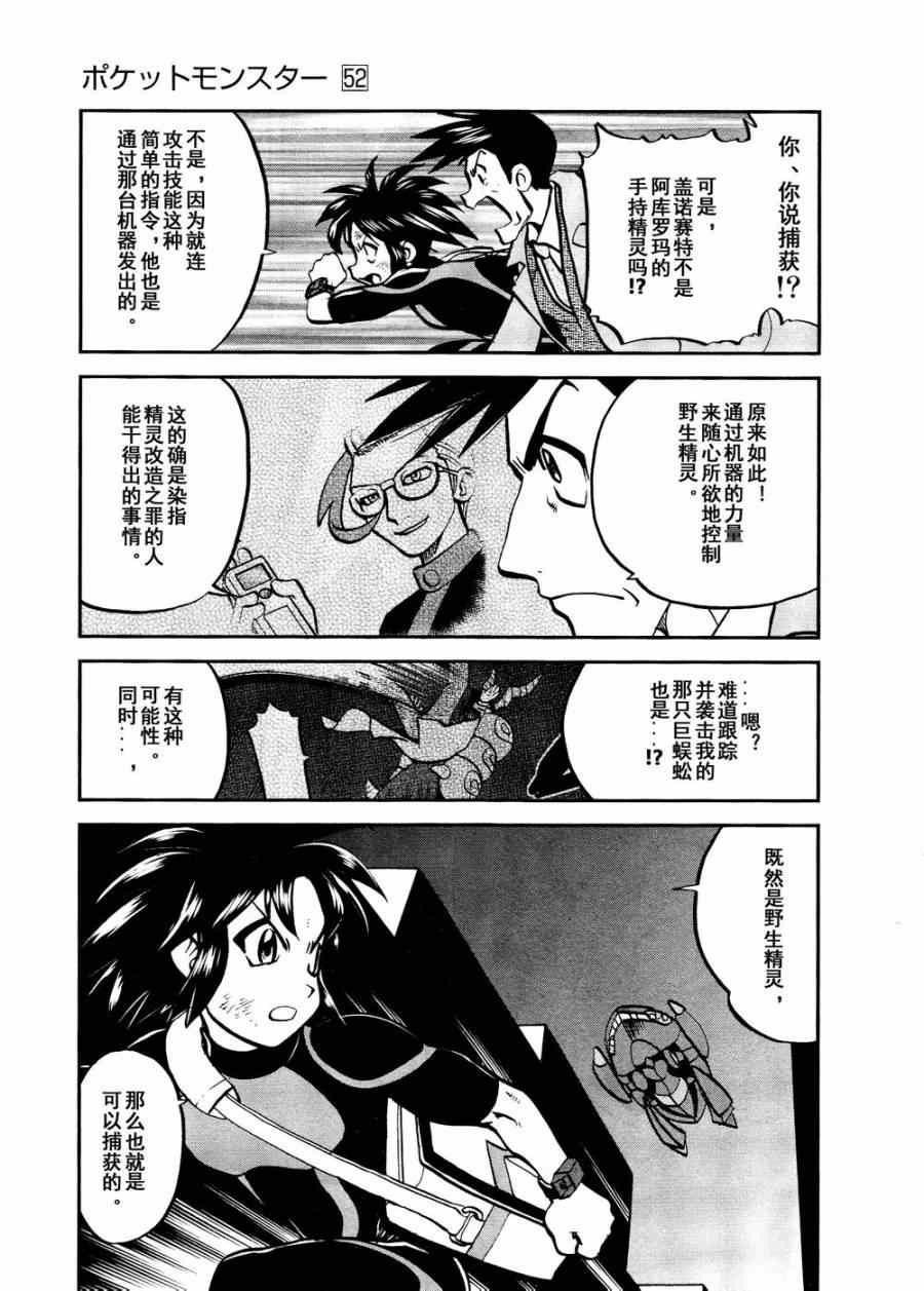 神奇宝贝特别篇韩漫全集-第527话 飞天怪虫无删减无遮挡章节图片 
