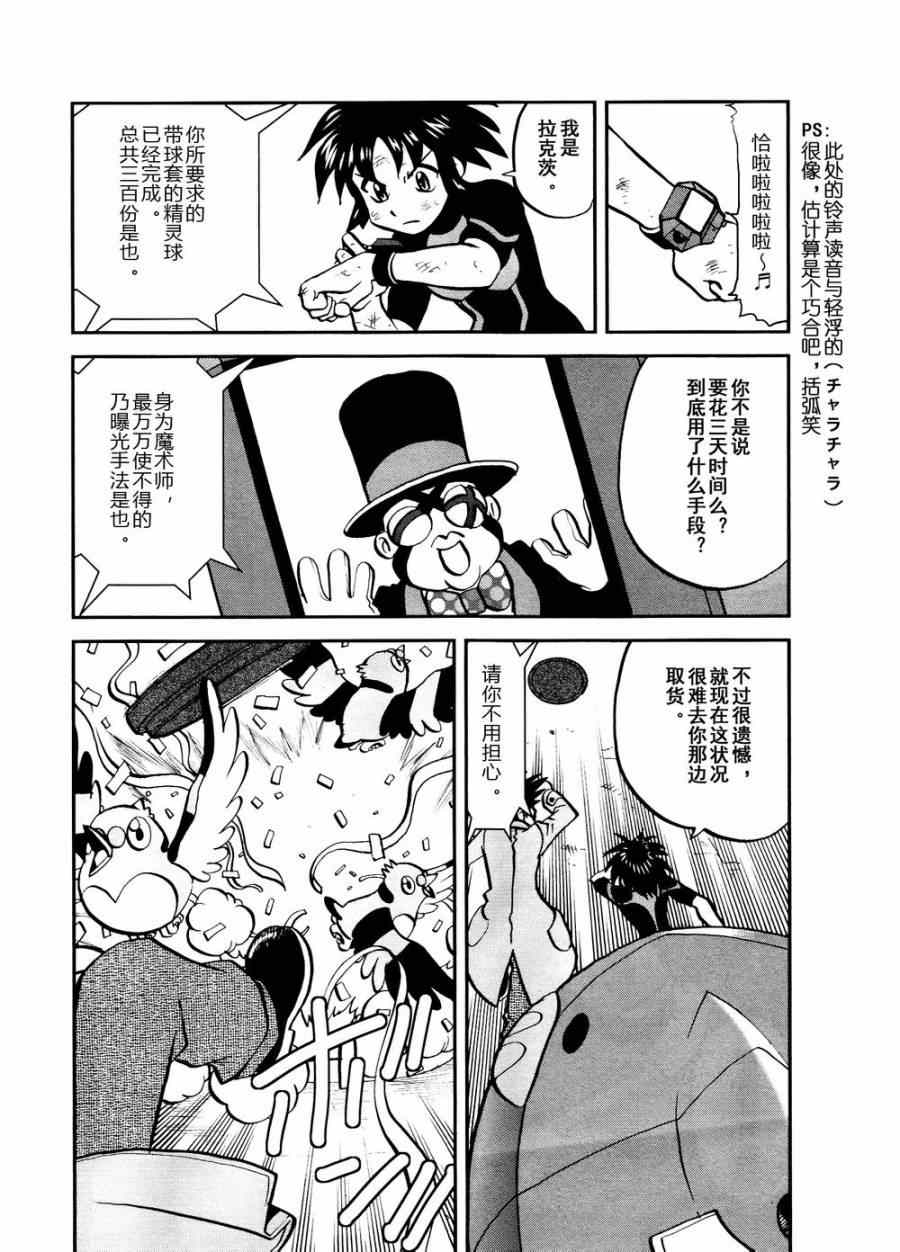 神奇宝贝特别篇韩漫全集-第527话 飞天怪虫无删减无遮挡章节图片 