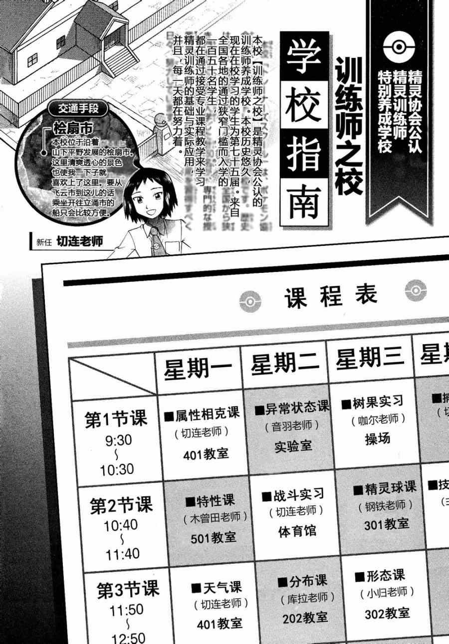 神奇宝贝特别篇韩漫全集-第527话 飞天怪虫无删减无遮挡章节图片 