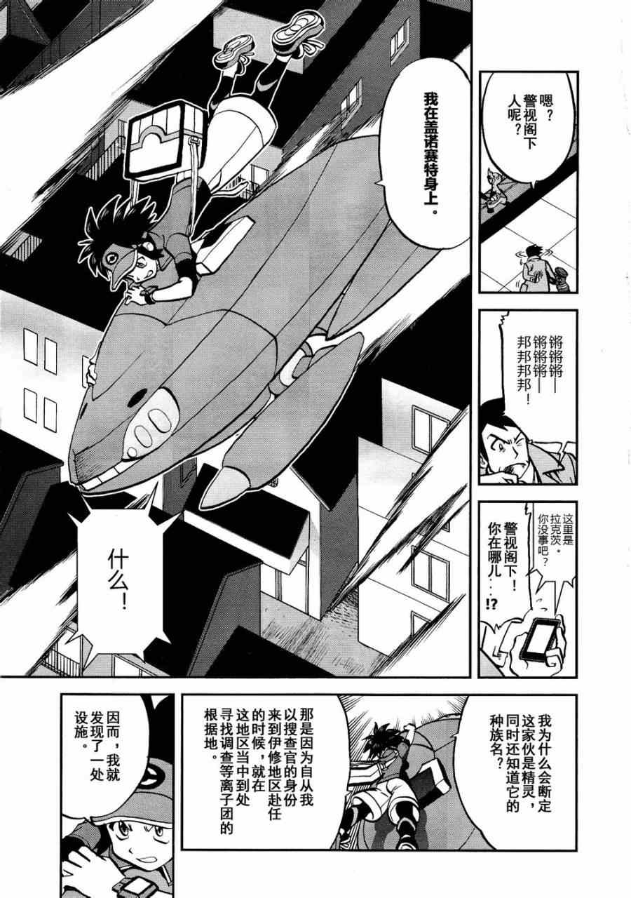 神奇宝贝特别篇韩漫全集-第527话 飞天怪虫无删减无遮挡章节图片 