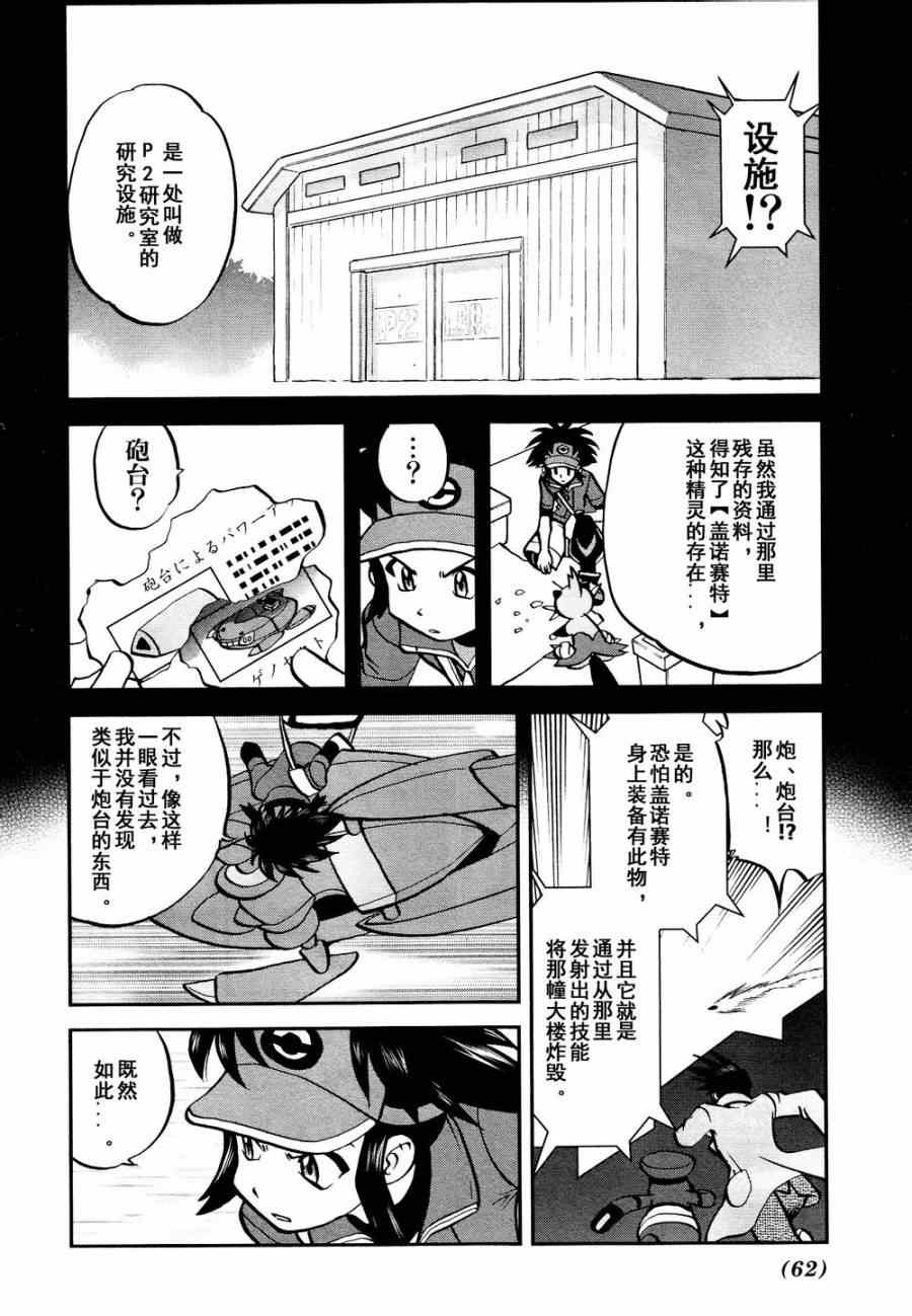 神奇宝贝特别篇韩漫全集-第527话 飞天怪虫无删减无遮挡章节图片 