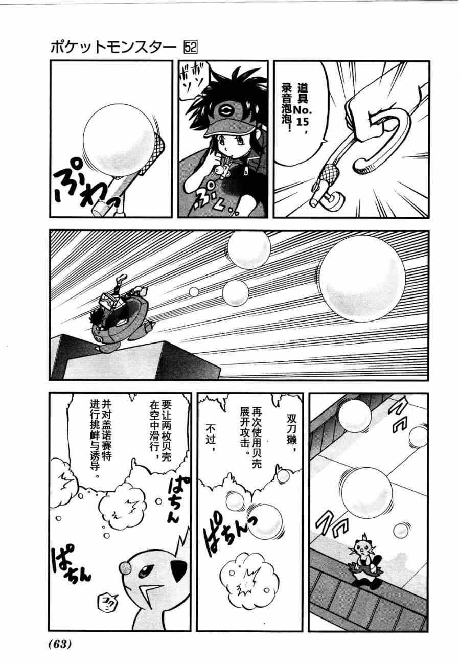 神奇宝贝特别篇韩漫全集-第527话 飞天怪虫无删减无遮挡章节图片 