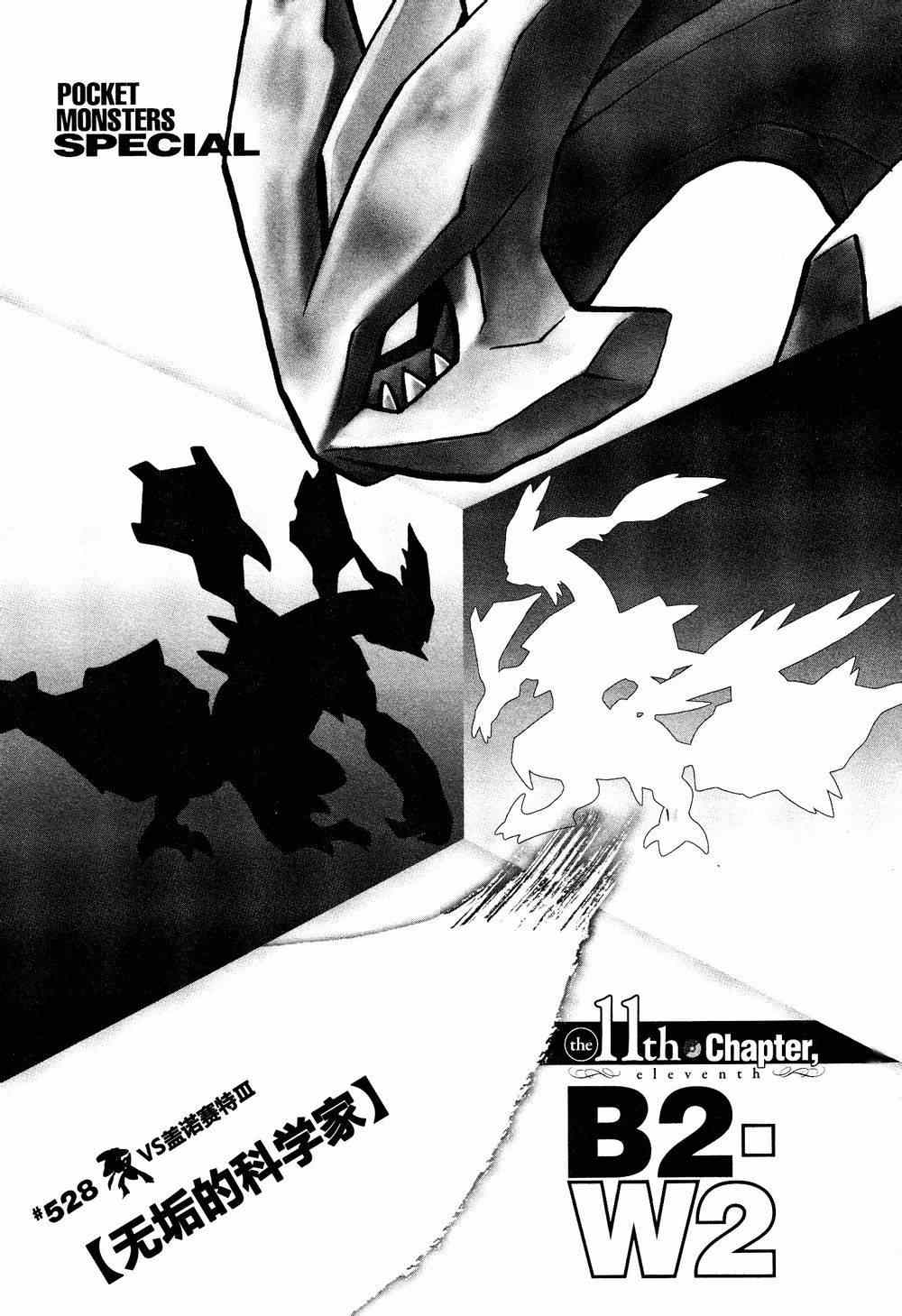 神奇宝贝特别篇韩漫全集-第528话 无垢的科学家无删减无遮挡章节图片 