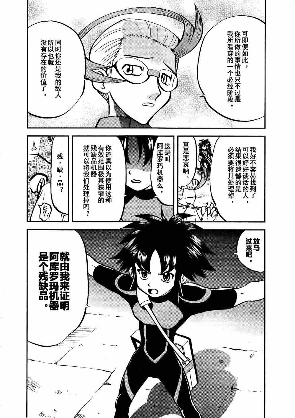 神奇宝贝特别篇韩漫全集-第528话 无垢的科学家无删减无遮挡章节图片 