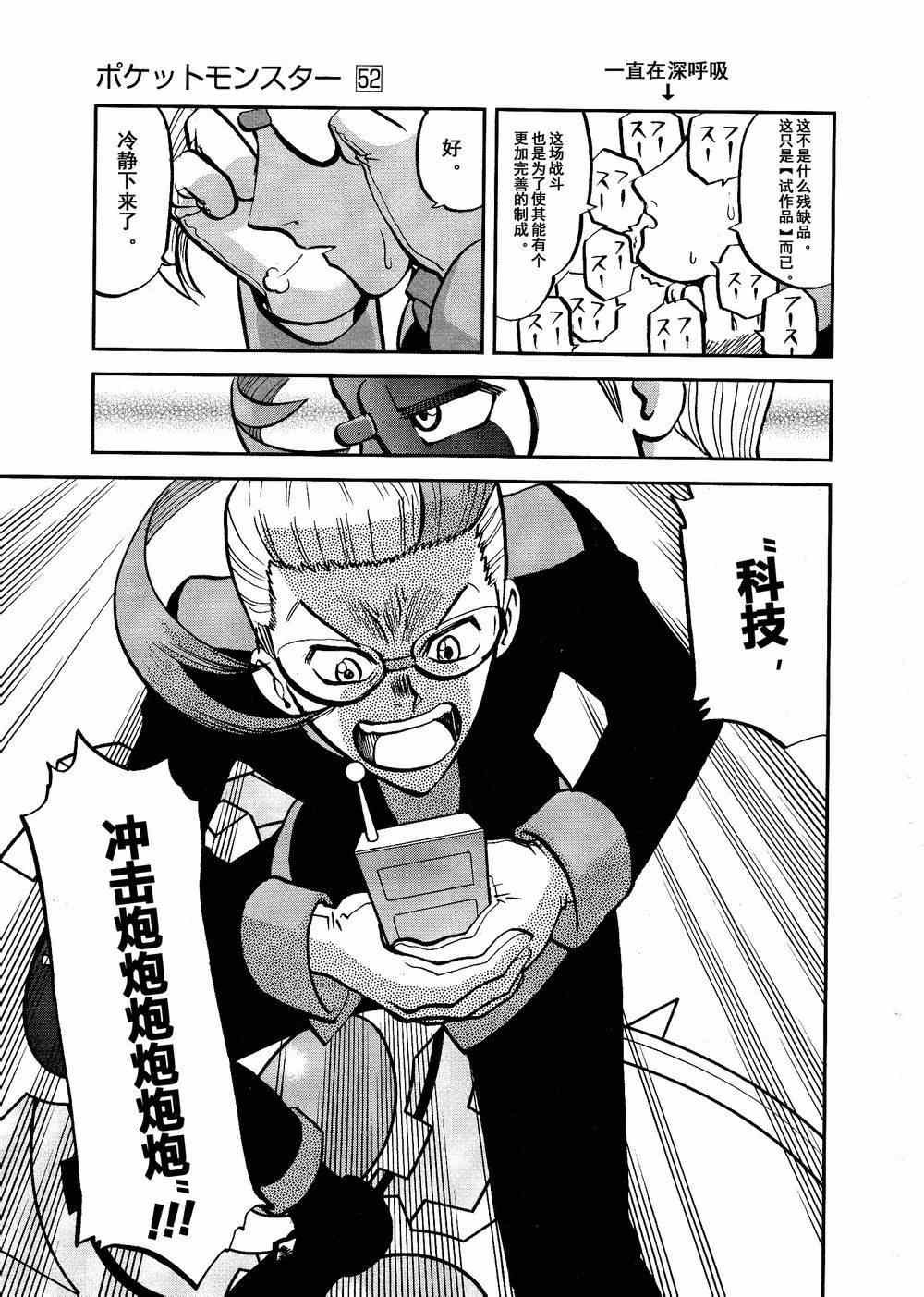 神奇宝贝特别篇韩漫全集-第528话 无垢的科学家无删减无遮挡章节图片 