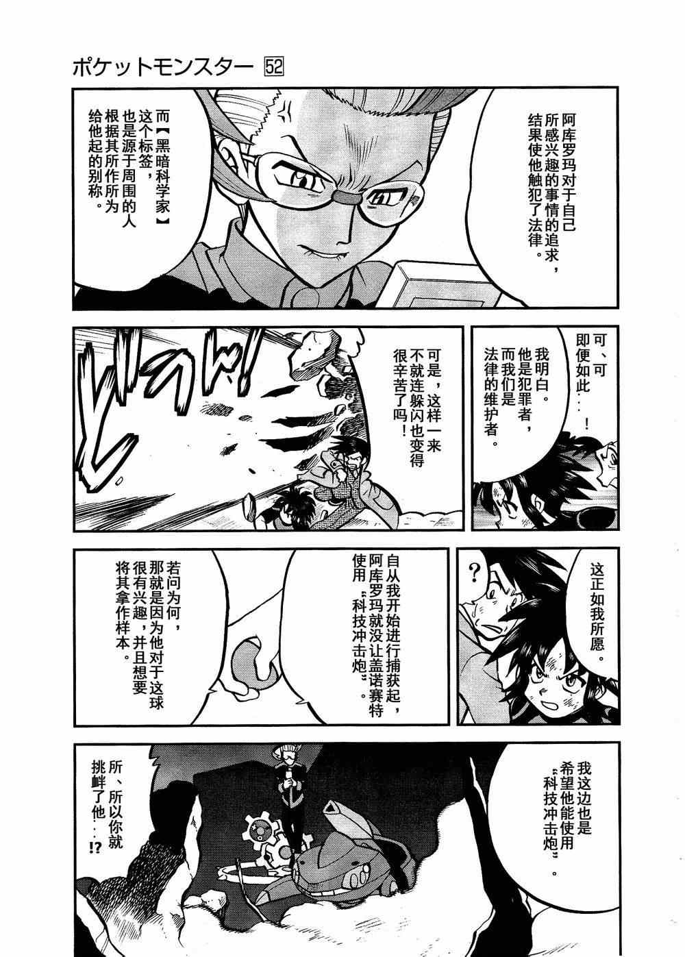 神奇宝贝特别篇韩漫全集-第528话 无垢的科学家无删减无遮挡章节图片 