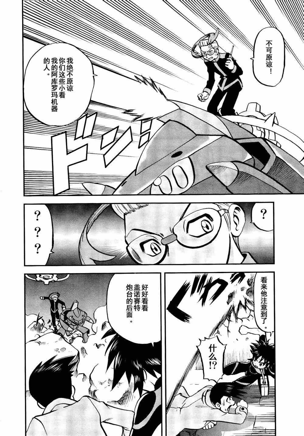 神奇宝贝特别篇韩漫全集-第528话 无垢的科学家无删减无遮挡章节图片 