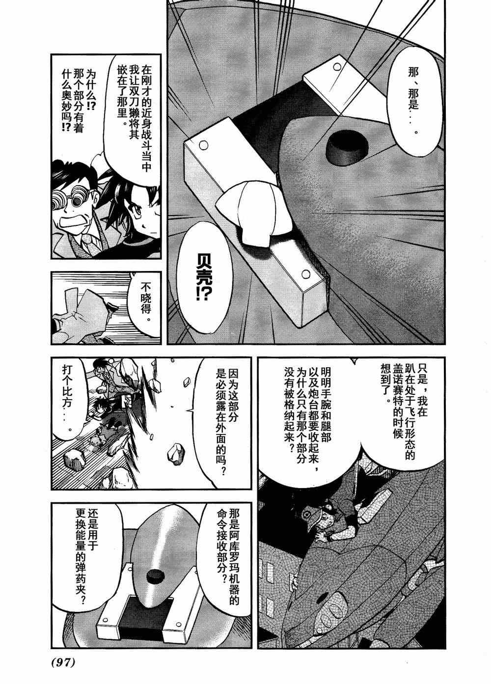 神奇宝贝特别篇韩漫全集-第528话 无垢的科学家无删减无遮挡章节图片 