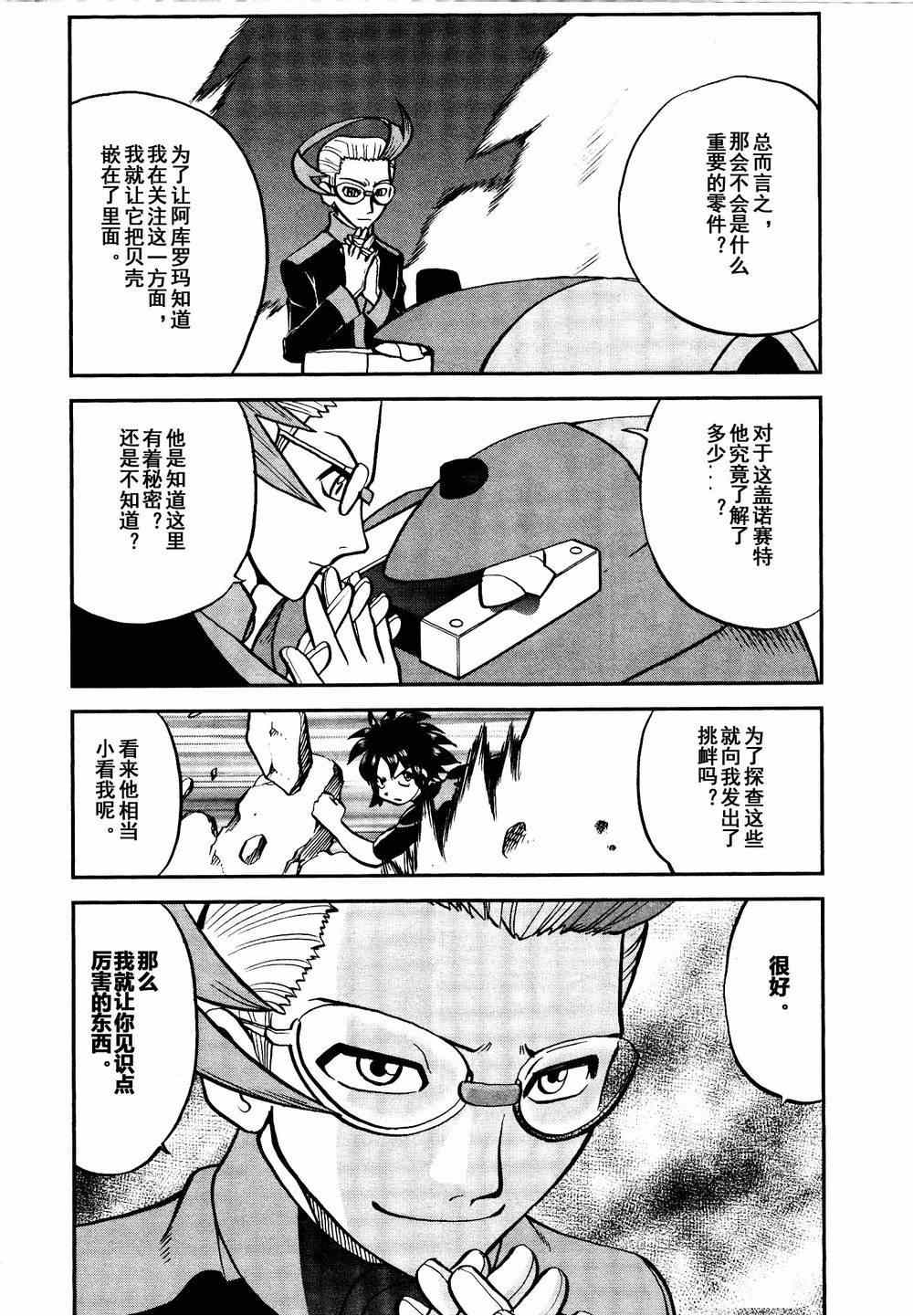 神奇宝贝特别篇韩漫全集-第528话 无垢的科学家无删减无遮挡章节图片 