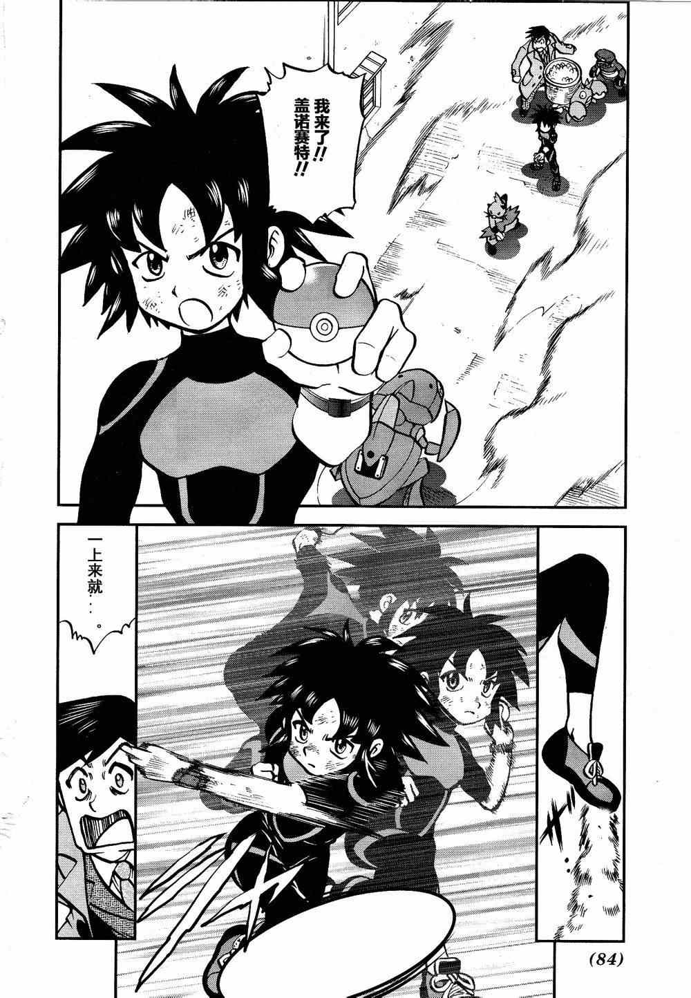 神奇宝贝特别篇韩漫全集-第528话 无垢的科学家无删减无遮挡章节图片 