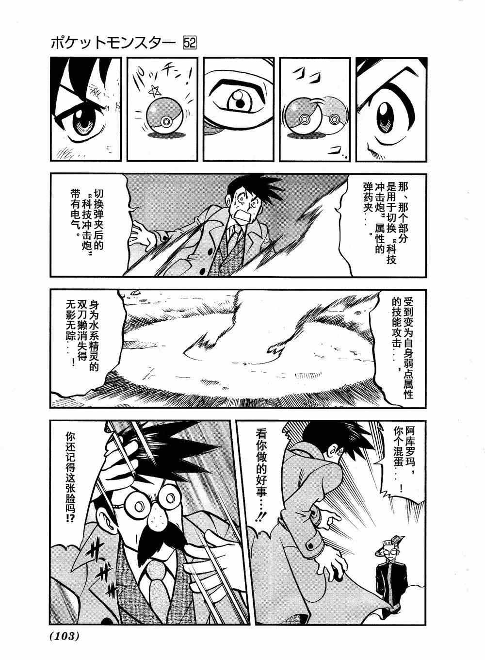 神奇宝贝特别篇韩漫全集-第528话 无垢的科学家无删减无遮挡章节图片 