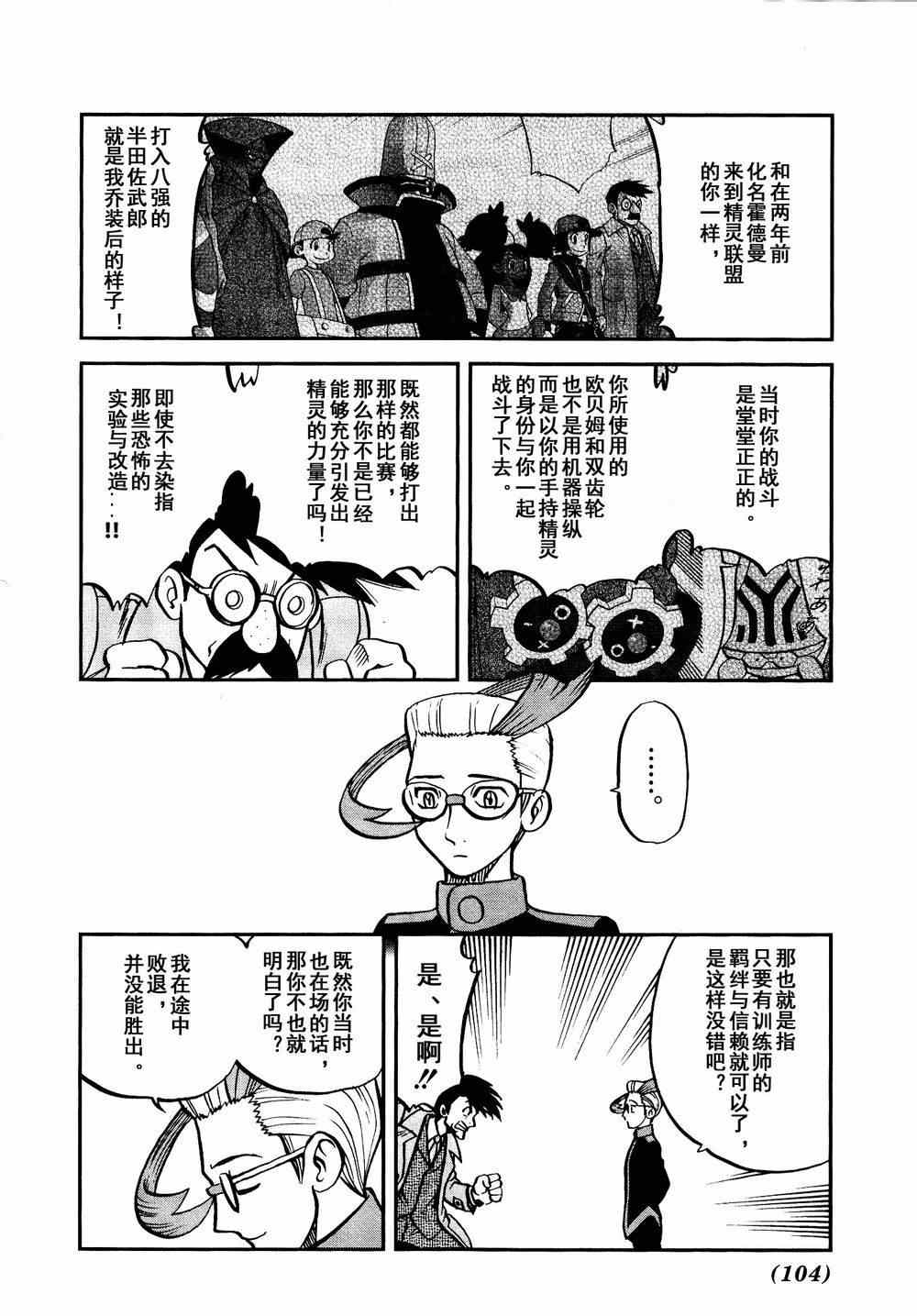 神奇宝贝特别篇韩漫全集-第528话 无垢的科学家无删减无遮挡章节图片 