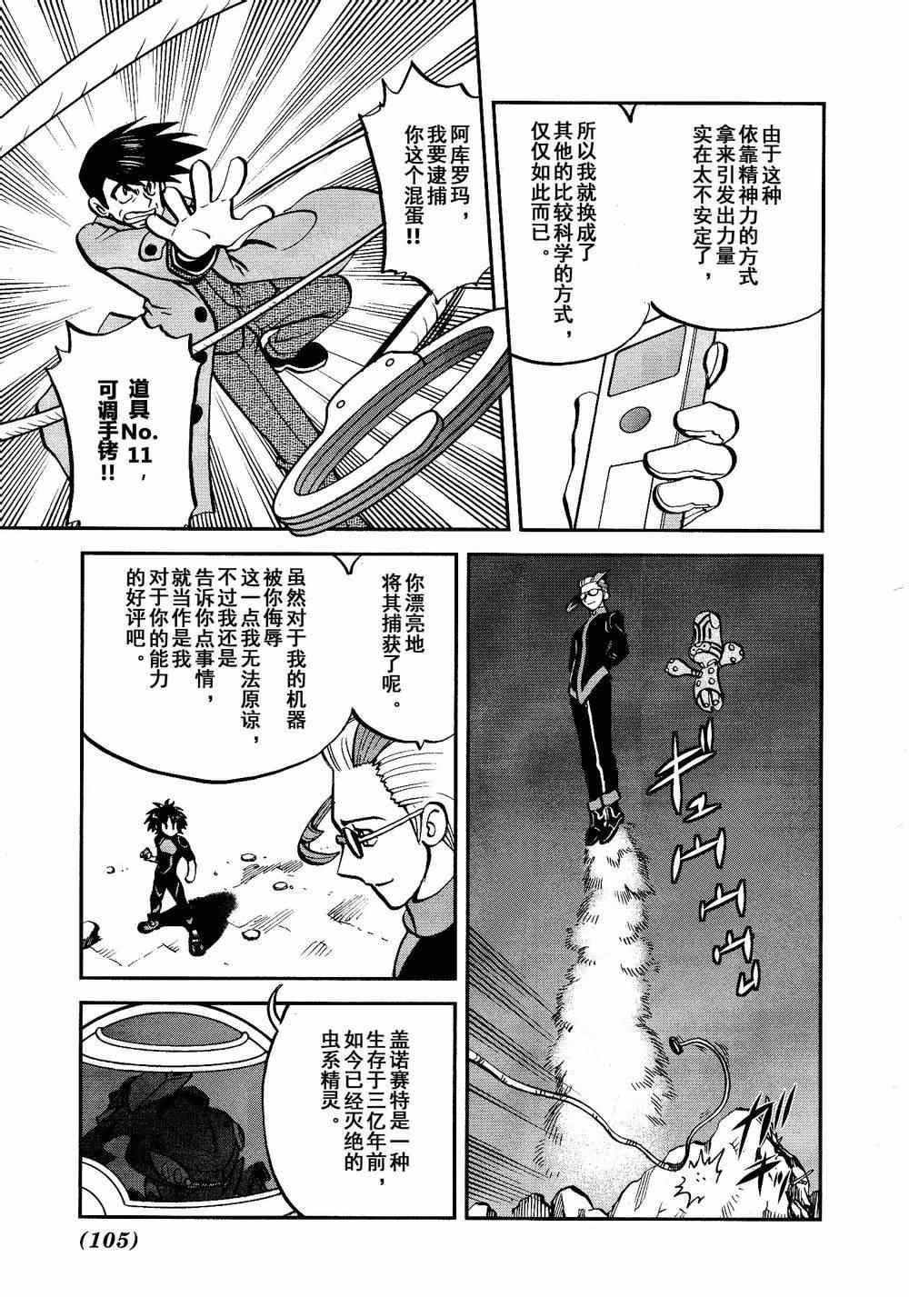 神奇宝贝特别篇韩漫全集-第528话 无垢的科学家无删减无遮挡章节图片 