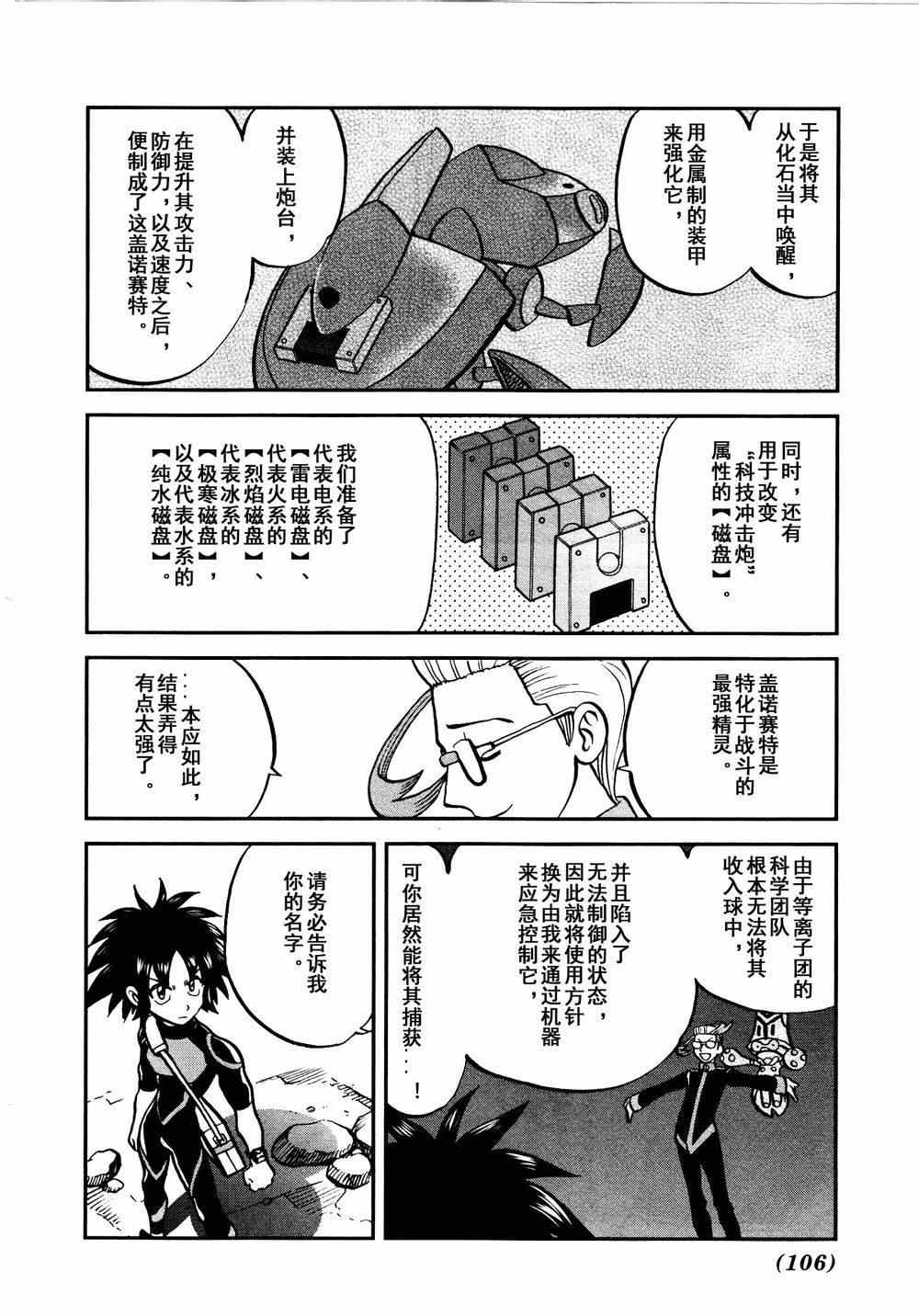 神奇宝贝特别篇韩漫全集-第528话 无垢的科学家无删减无遮挡章节图片 