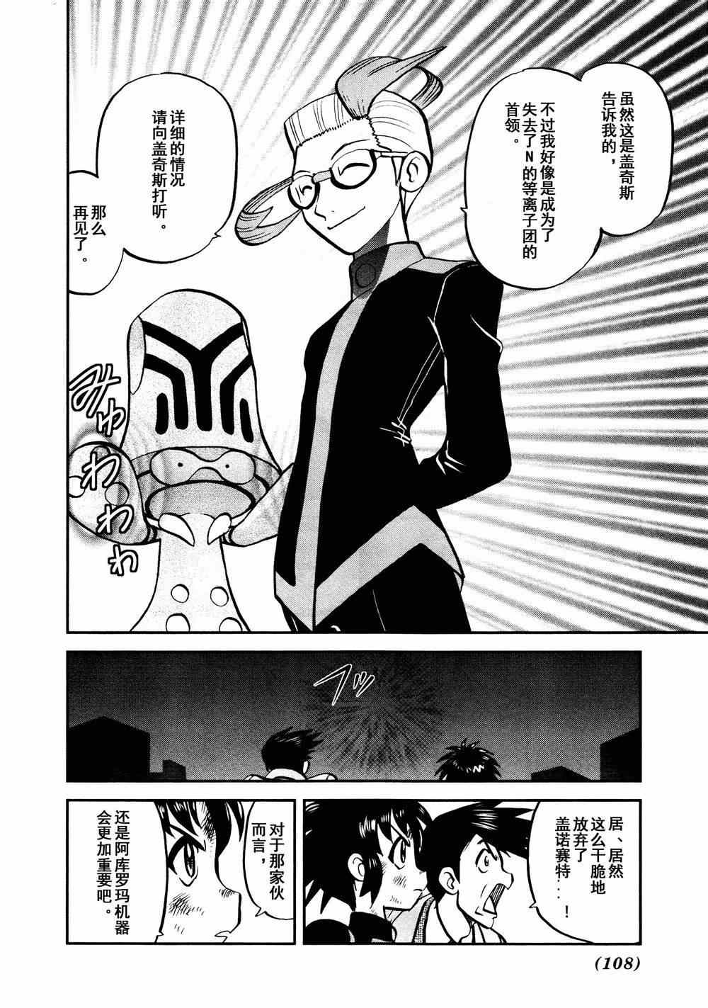 神奇宝贝特别篇韩漫全集-第528话 无垢的科学家无删减无遮挡章节图片 