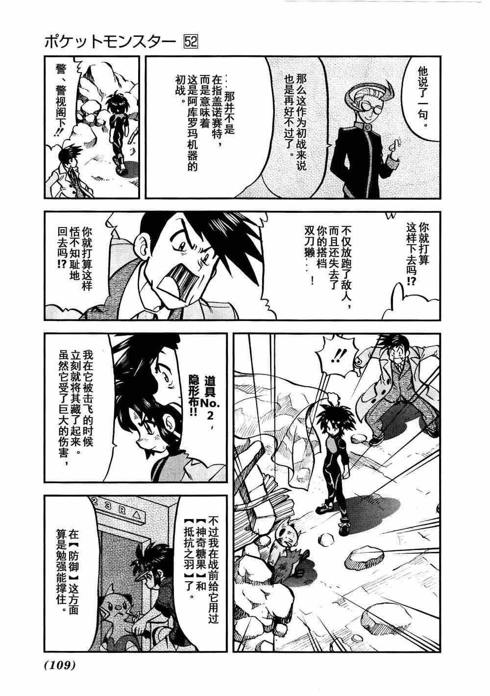 神奇宝贝特别篇韩漫全集-第528话 无垢的科学家无删减无遮挡章节图片 