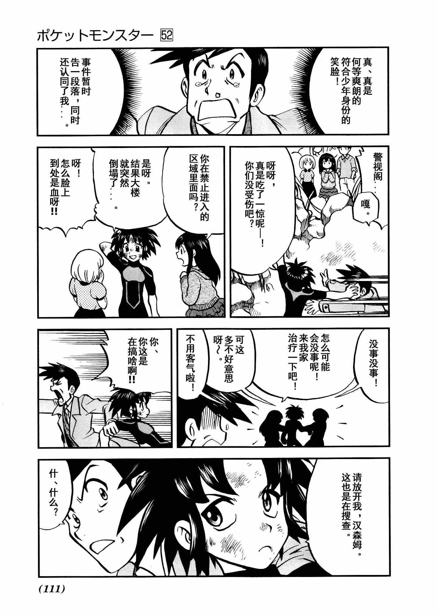 神奇宝贝特别篇韩漫全集-第528话 无垢的科学家无删减无遮挡章节图片 