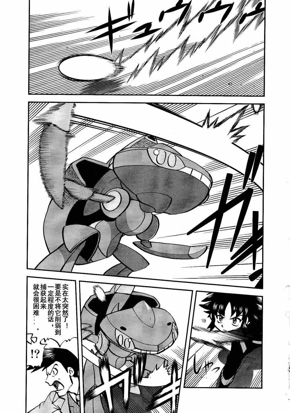 神奇宝贝特别篇韩漫全集-第528话 无垢的科学家无删减无遮挡章节图片 