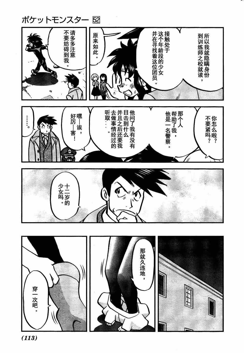 神奇宝贝特别篇韩漫全集-第528话 无垢的科学家无删减无遮挡章节图片 