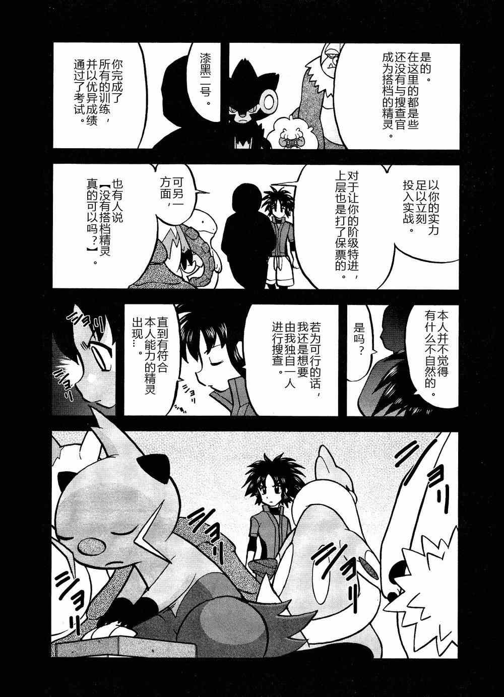 神奇宝贝特别篇韩漫全集-第528话 无垢的科学家无删减无遮挡章节图片 