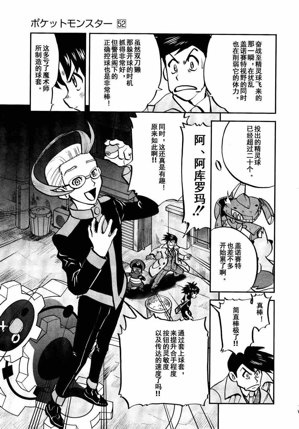 神奇宝贝特别篇韩漫全集-第528话 无垢的科学家无删减无遮挡章节图片 