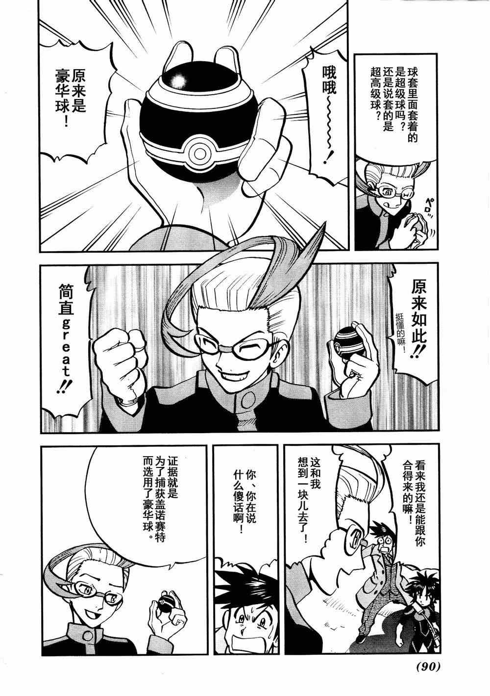 神奇宝贝特别篇韩漫全集-第528话 无垢的科学家无删减无遮挡章节图片 