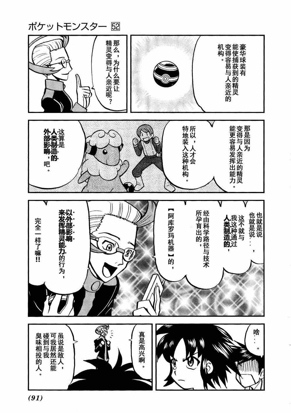 神奇宝贝特别篇韩漫全集-第528话 无垢的科学家无删减无遮挡章节图片 