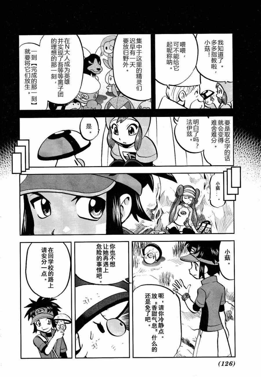 神奇宝贝特别篇韩漫全集-第529话 图鉴教学无删减无遮挡章节图片 