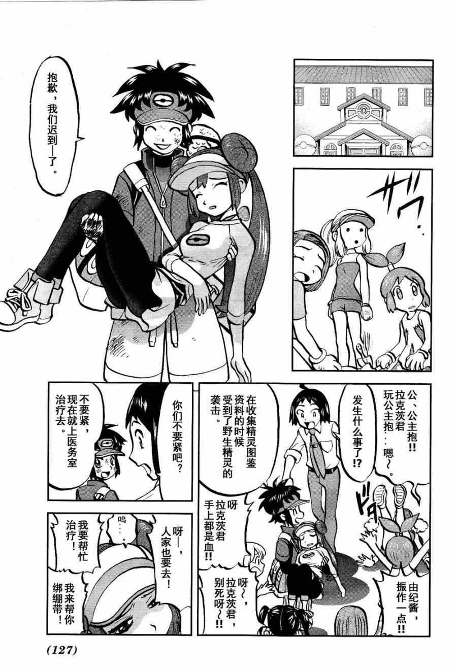 神奇宝贝特别篇韩漫全集-第529话 图鉴教学无删减无遮挡章节图片 