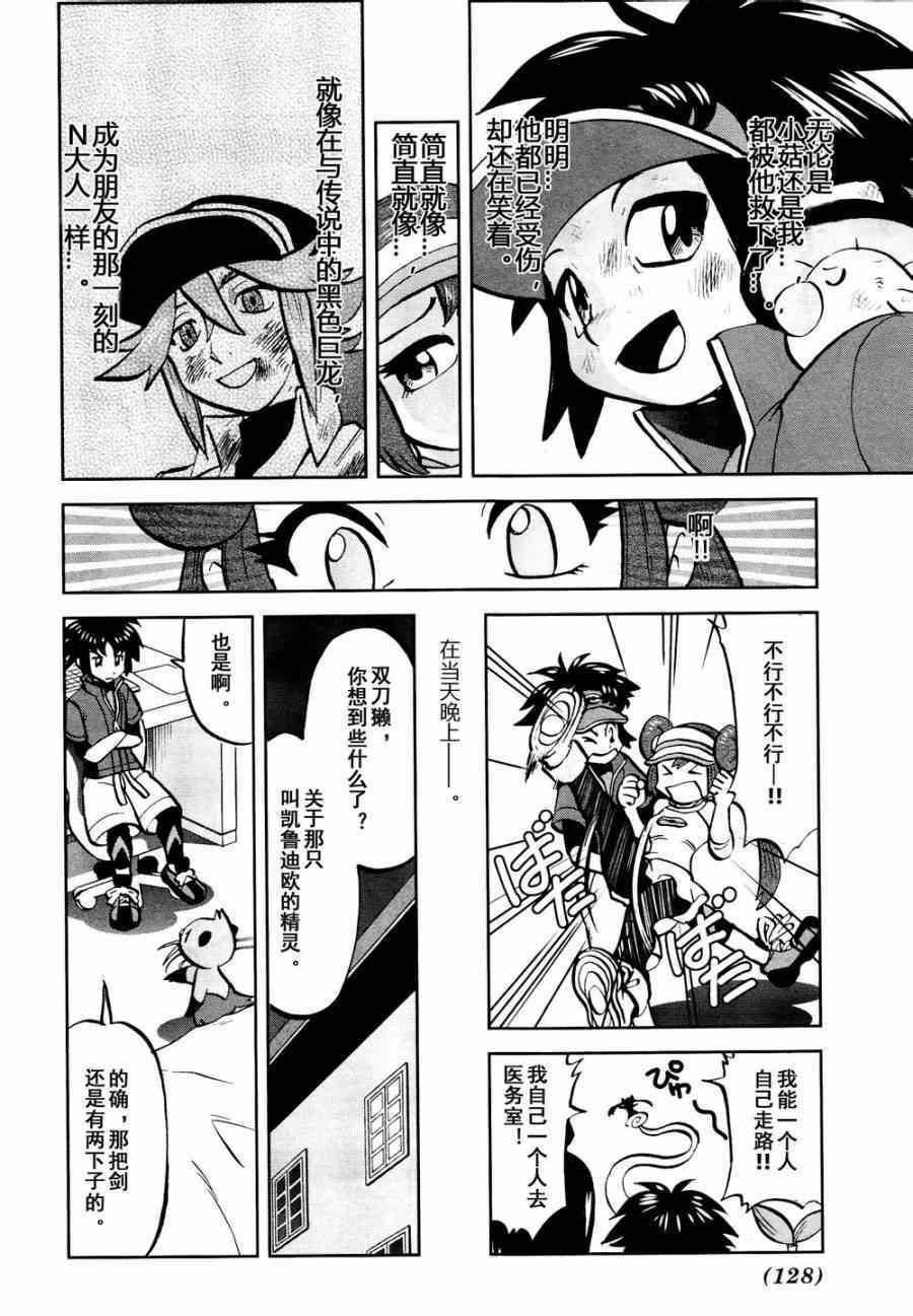 神奇宝贝特别篇韩漫全集-第529话 图鉴教学无删减无遮挡章节图片 