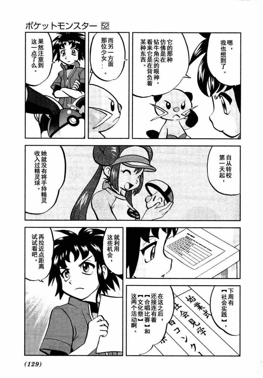 神奇宝贝特别篇韩漫全集-第529话 图鉴教学无删减无遮挡章节图片 