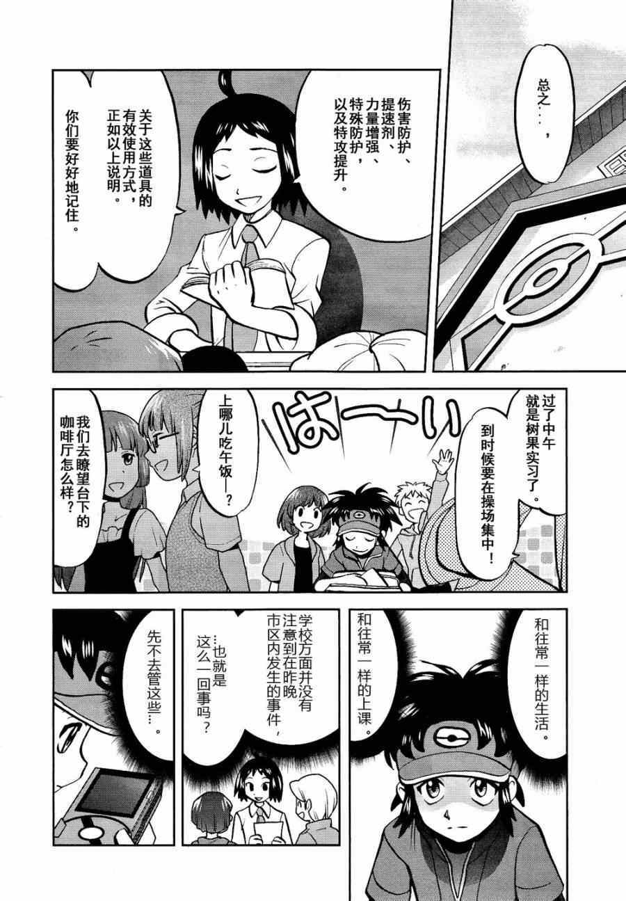 神奇宝贝特别篇韩漫全集-第529话 图鉴教学无删减无遮挡章节图片 