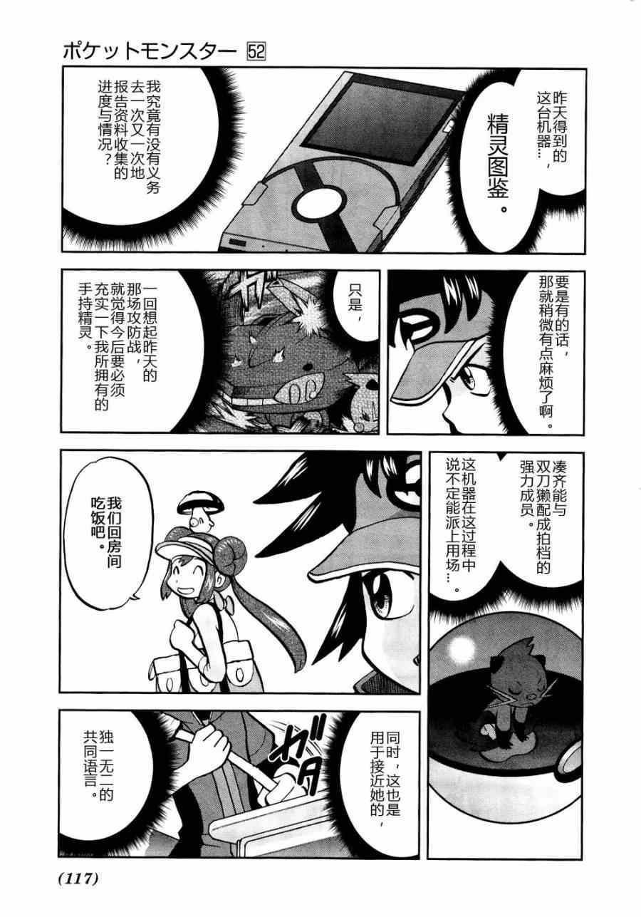 神奇宝贝特别篇韩漫全集-第529话 图鉴教学无删减无遮挡章节图片 