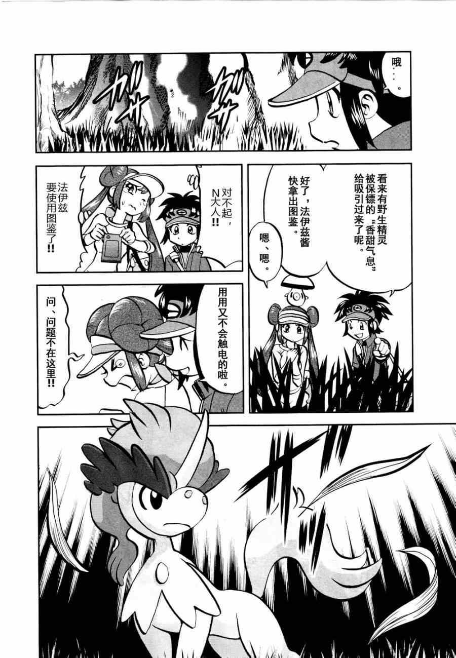 神奇宝贝特别篇韩漫全集-第529话 图鉴教学无删减无遮挡章节图片 