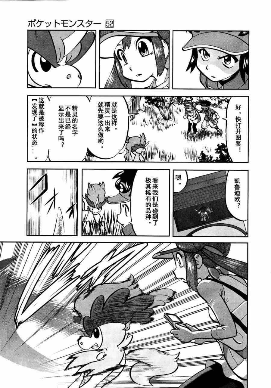 神奇宝贝特别篇韩漫全集-第529话 图鉴教学无删减无遮挡章节图片 
