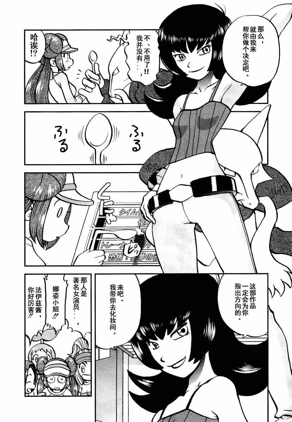 神奇宝贝特别篇韩漫全集-第530话 VS尿布秃鹫无删减无遮挡章节图片 