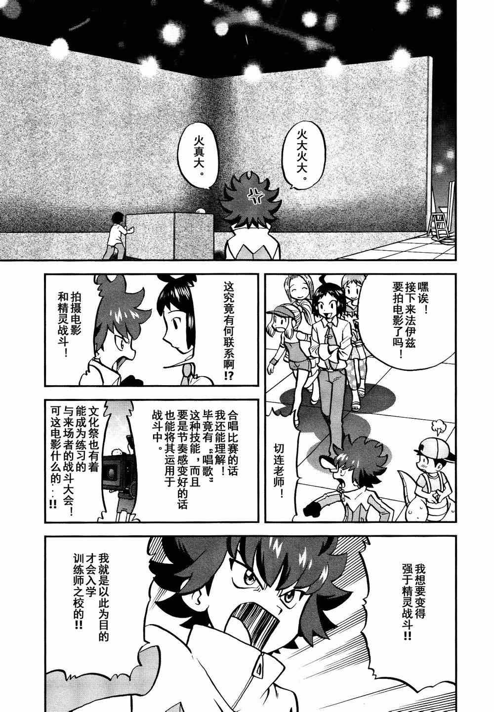 神奇宝贝特别篇韩漫全集-第530话 VS尿布秃鹫无删减无遮挡章节图片 