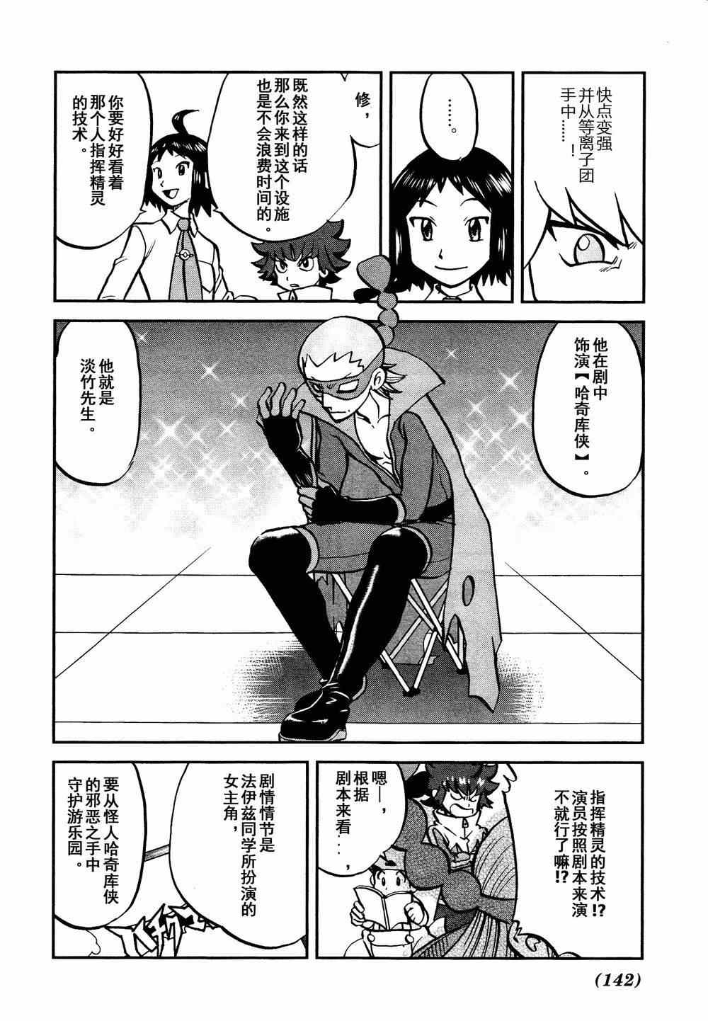 神奇宝贝特别篇韩漫全集-第530话 VS尿布秃鹫无删减无遮挡章节图片 