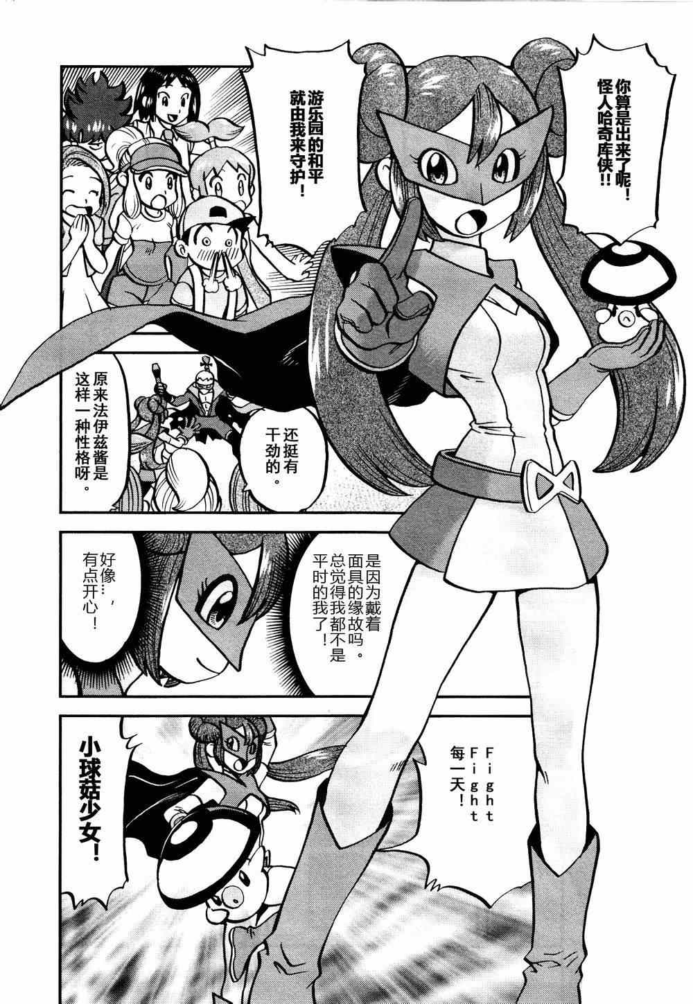 神奇宝贝特别篇韩漫全集-第530话 VS尿布秃鹫无删减无遮挡章节图片 