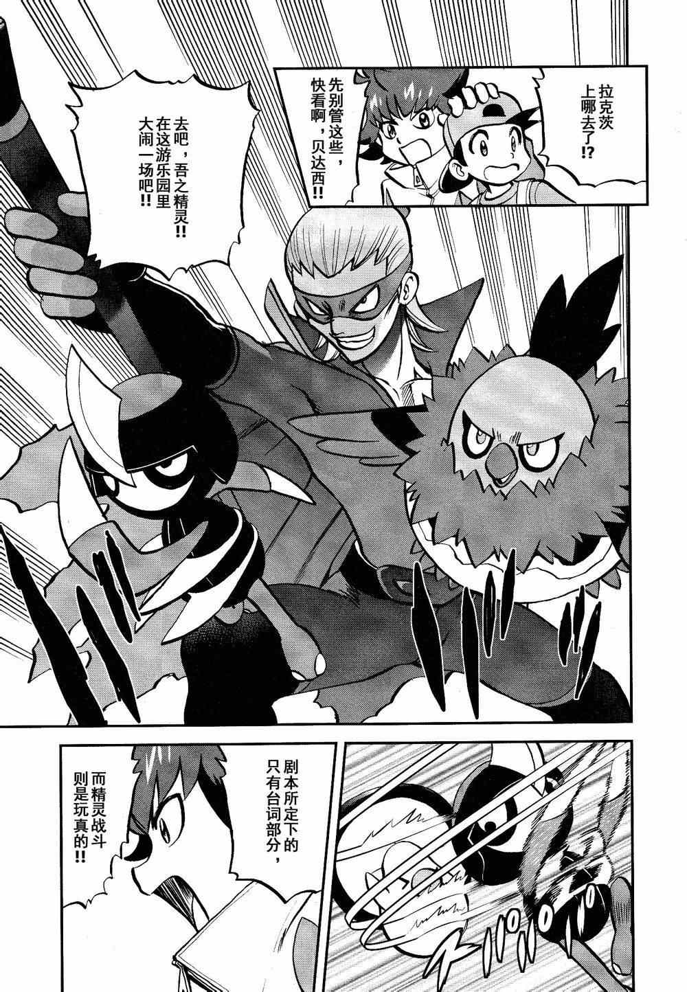 神奇宝贝特别篇韩漫全集-第530话 VS尿布秃鹫无删减无遮挡章节图片 
