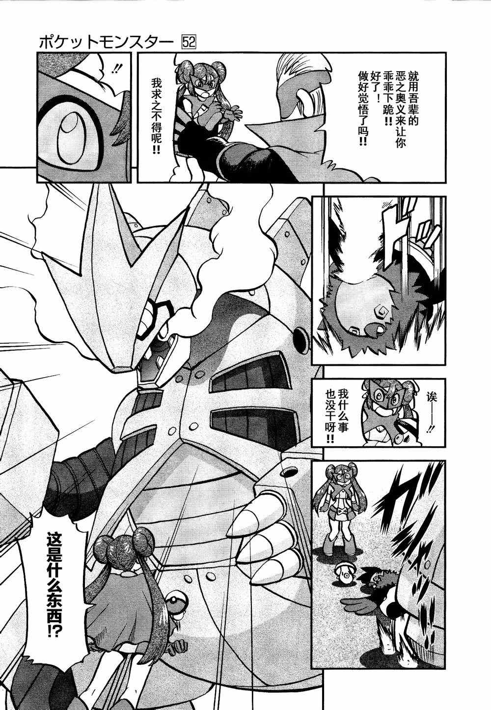 神奇宝贝特别篇韩漫全集-第530话 VS尿布秃鹫无删减无遮挡章节图片 