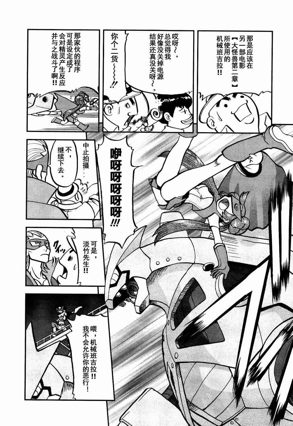 神奇宝贝特别篇韩漫全集-第530话 VS尿布秃鹫无删减无遮挡章节图片 
