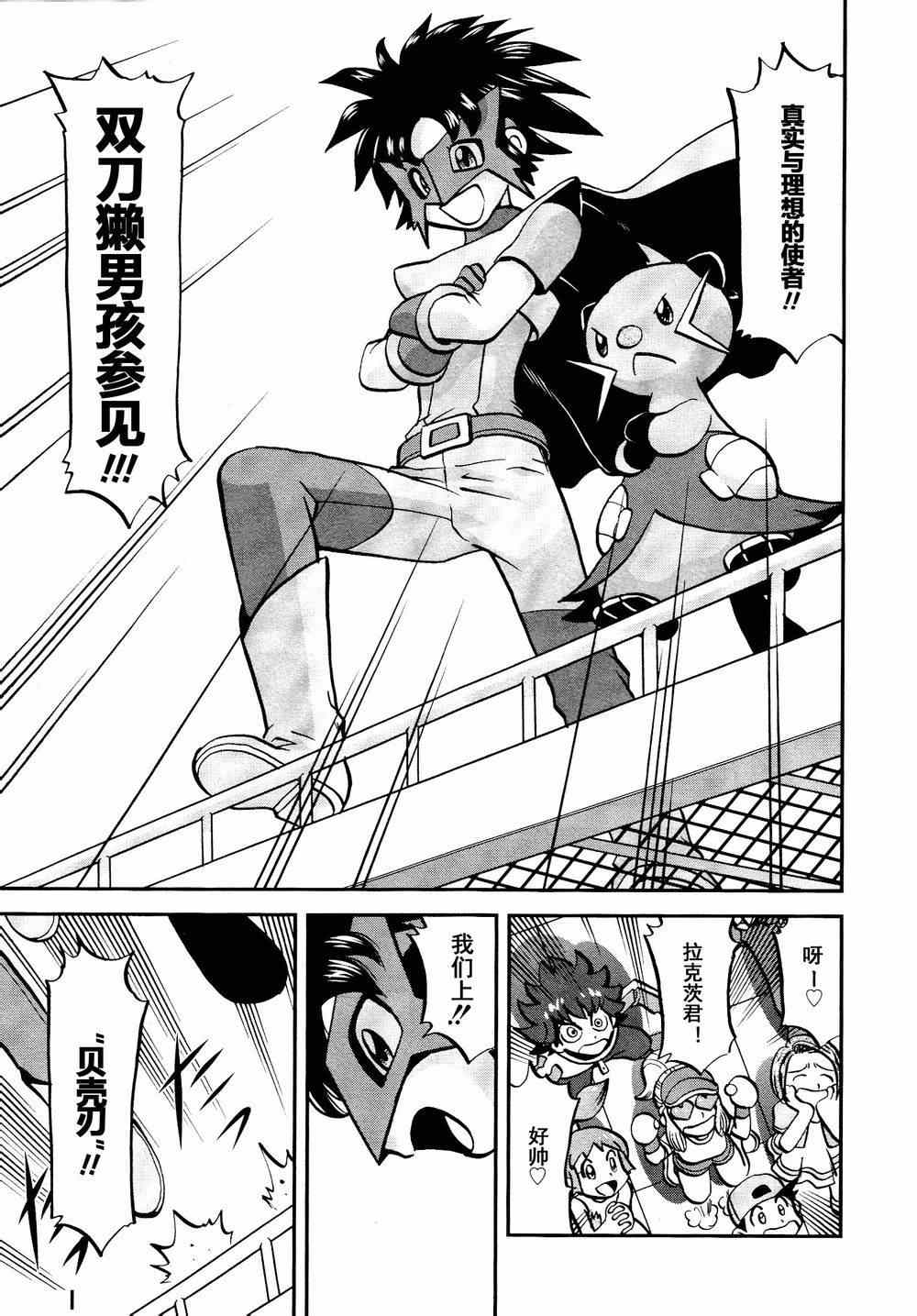 神奇宝贝特别篇韩漫全集-第530话 VS尿布秃鹫无删减无遮挡章节图片 