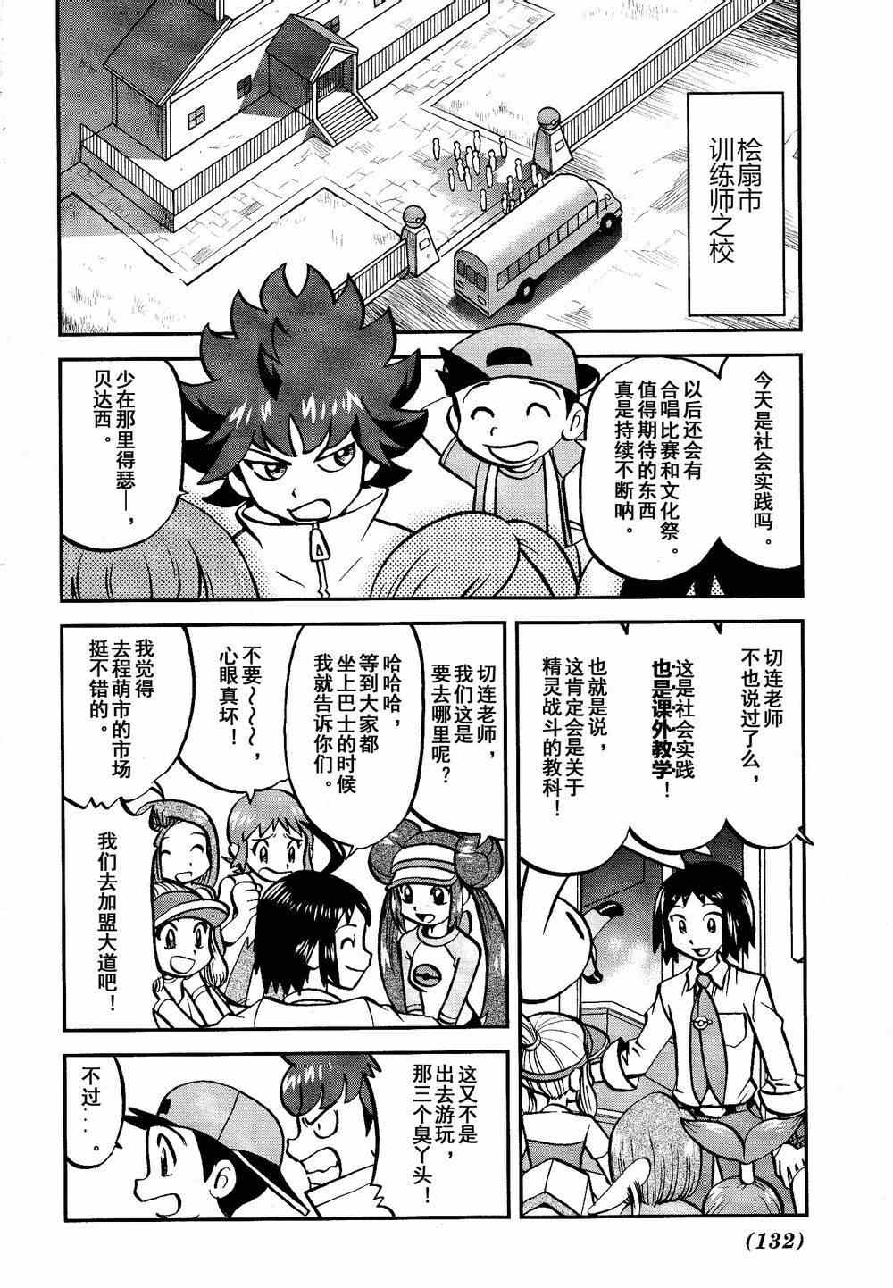 神奇宝贝特别篇韩漫全集-第530话 VS尿布秃鹫无删减无遮挡章节图片 