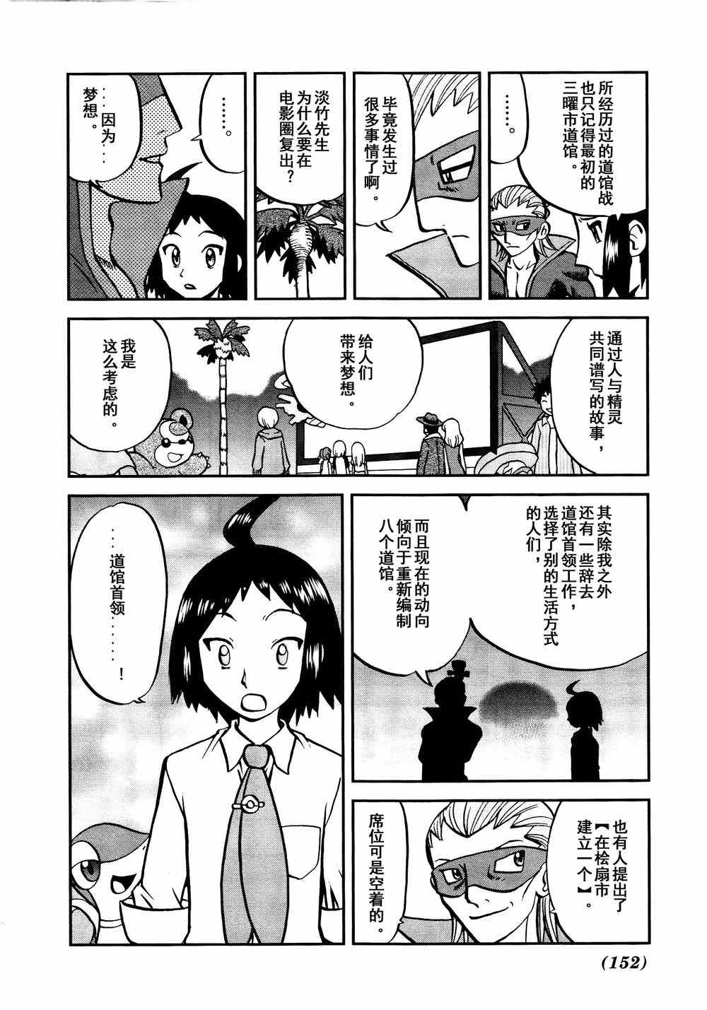 神奇宝贝特别篇韩漫全集-第530话 VS尿布秃鹫无删减无遮挡章节图片 