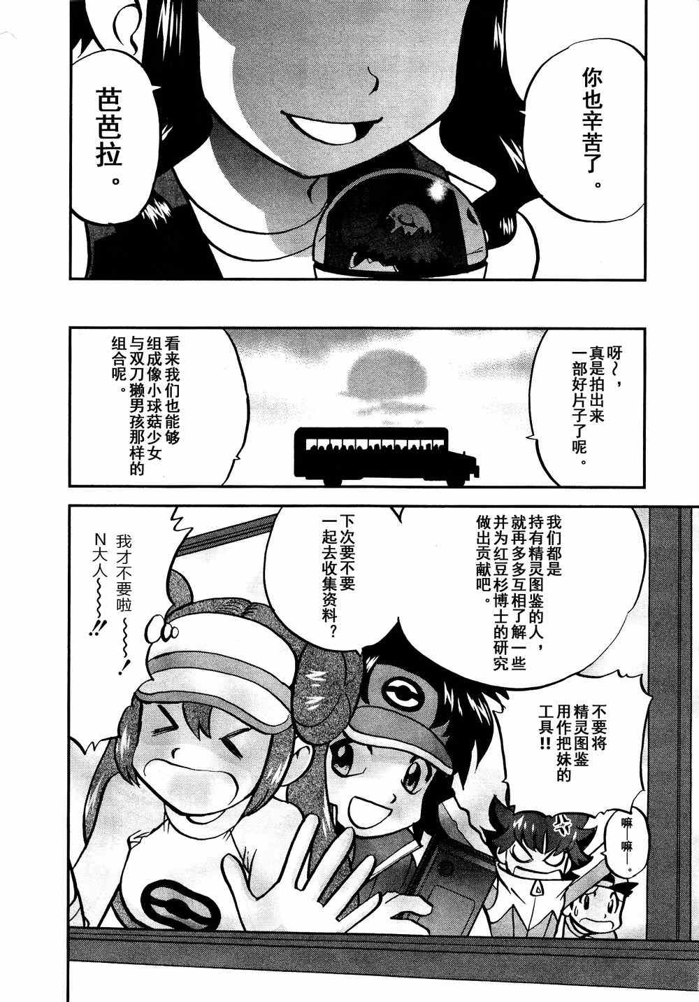 神奇宝贝特别篇韩漫全集-第530话 VS尿布秃鹫无删减无遮挡章节图片 