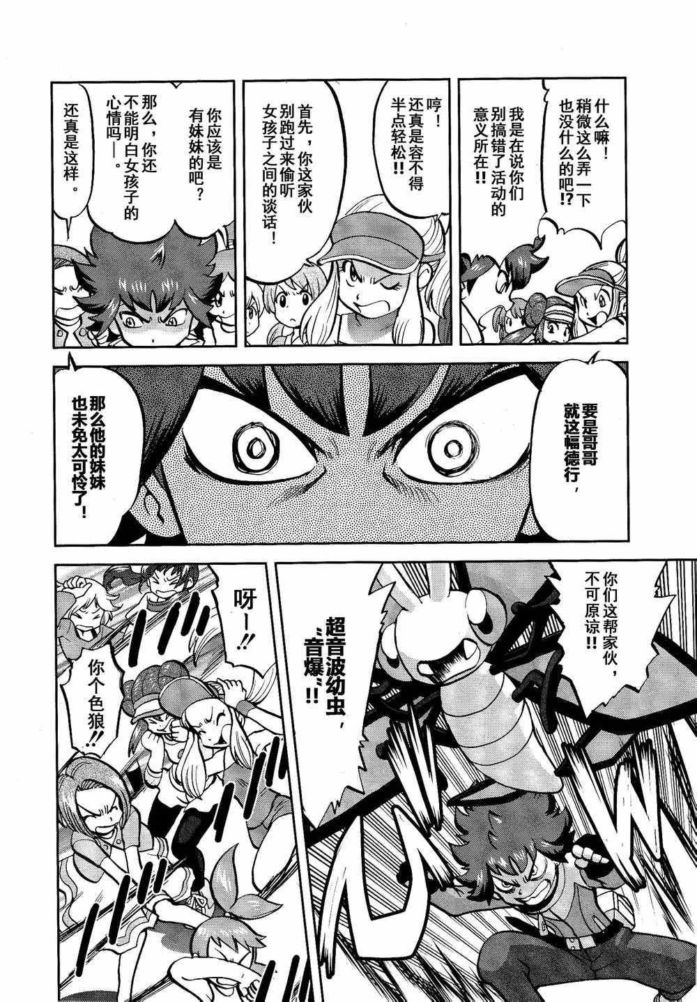 神奇宝贝特别篇韩漫全集-第530话 VS尿布秃鹫无删减无遮挡章节图片 