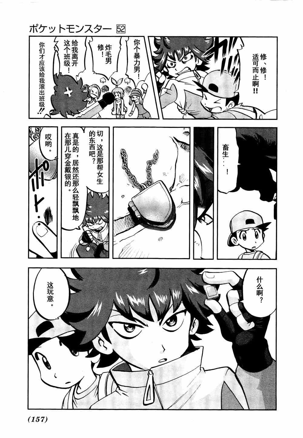 神奇宝贝特别篇韩漫全集-第530话 VS尿布秃鹫无删减无遮挡章节图片 