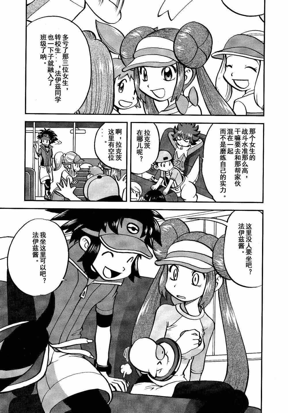 神奇宝贝特别篇韩漫全集-第530话 VS尿布秃鹫无删减无遮挡章节图片 